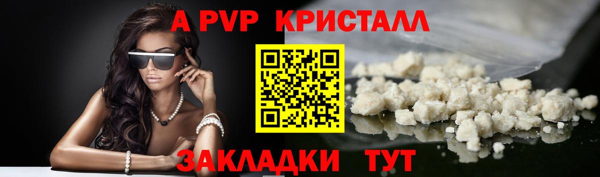 A PVP Crystall Дивногорск