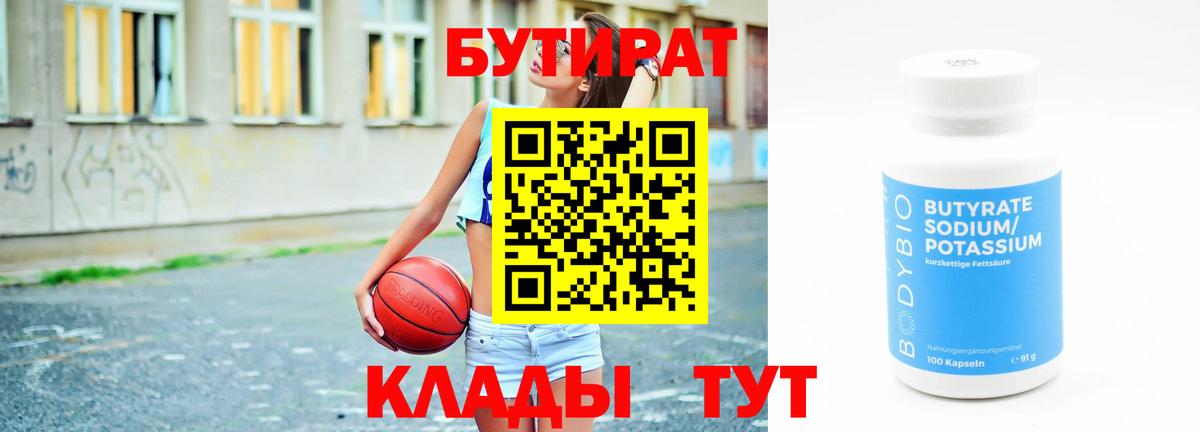 Бутират 99% Дивногорск