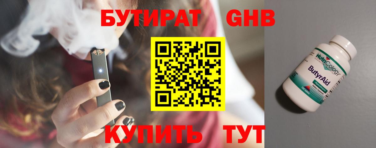 БУТИРАТ  Вход с VPN  Дивногорск  БУТИРАТ вода 