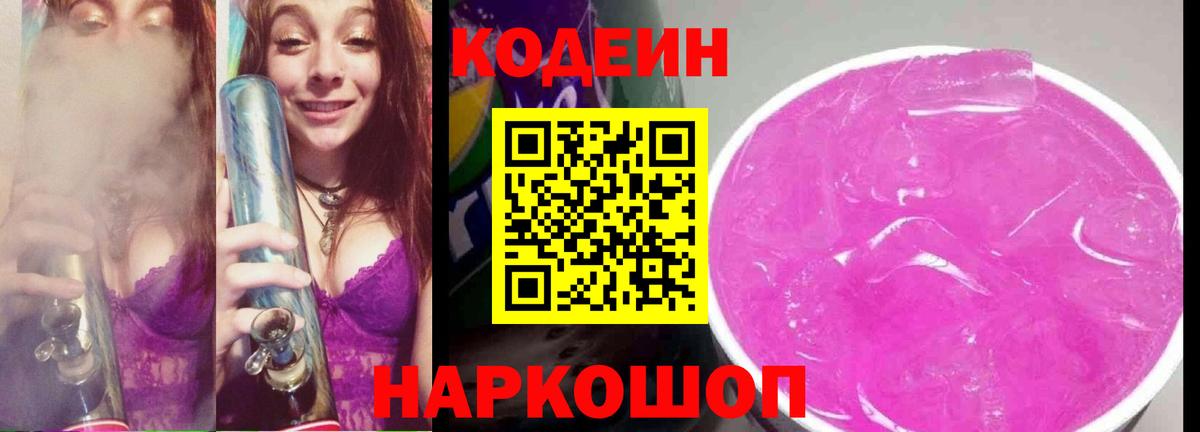 Кодеин напиток Lean (лин)  Кодеин напиток Lean (лин)  Дивногорск  Вход с VPN 
