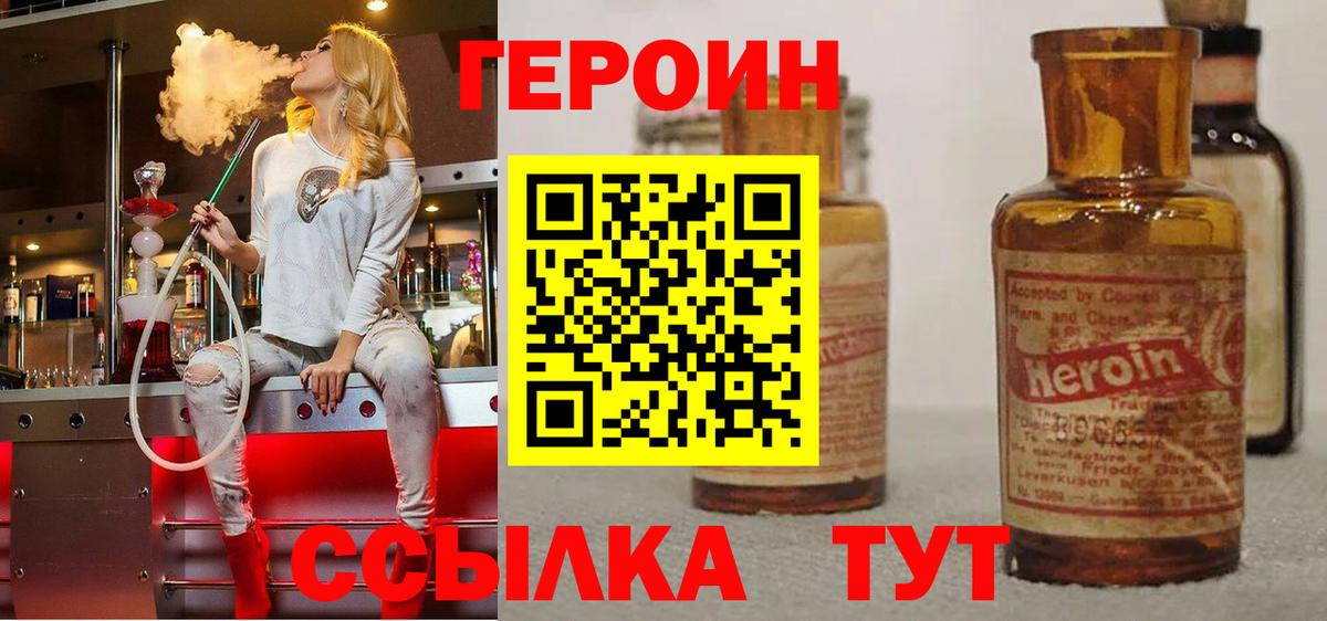 Дивногорск  Героин афганец  Героин  Вход с VPN 