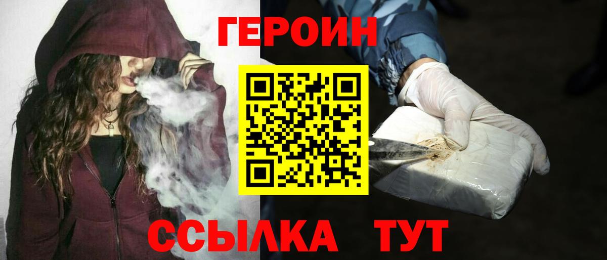ГЕРОИН хмурый Дивногорск
