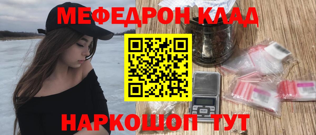Меф  МЯУ-МЯУ кристаллы  Вход с VPN  Дивногорск 