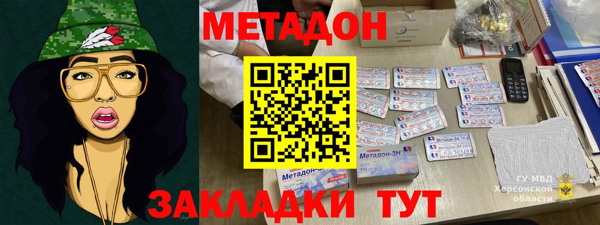 Метадон methadone Дивногорск